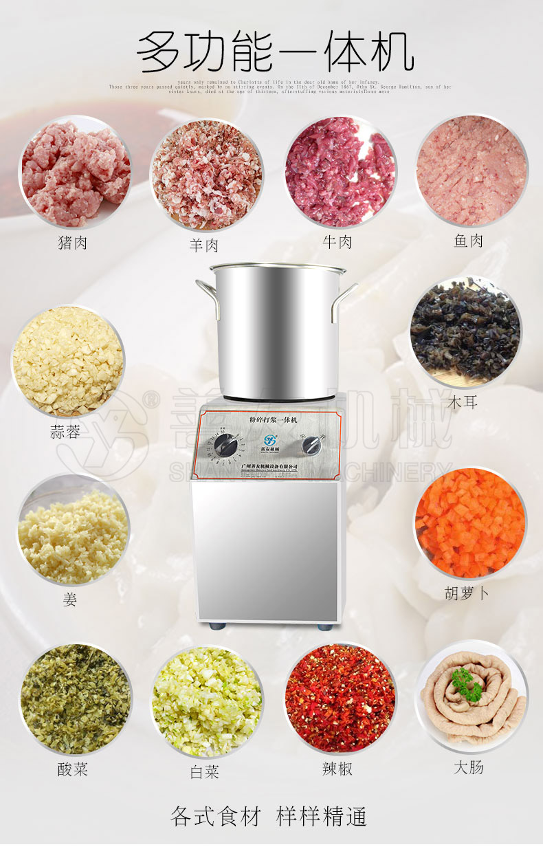 粉碎打浆一体机